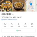 동화성세무서 근처 | <동탄맛집,오산동맛집>까치식당 동탄/2동탄 한식맛집