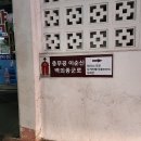 한일장사우나 이미지