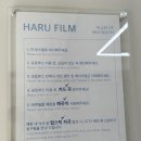 하루필름연트럴파크점 이미지
