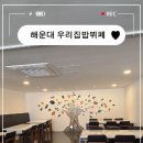 우리집밥 이미지