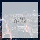 백삼한의원 이미지