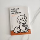 학교폭력의 아픔을 겪은 모든 이들을 응원하며, 아무도 내게 괜찮냐고 묻지 않았지만