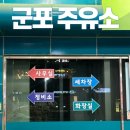 쓰리원주유소 | 군포 스타주유소 셀프주유 안양 세차장