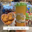 칭다오 완상청맛집 에그타르트와 생과일쥬스