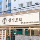 중식포차 네이버블로그