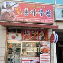 화정홍어집 이미지