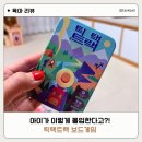 창의력 보드게임(하) | 틱택트랙 보드게임 후기｜아이와 행복한 2인 보드게임 추천