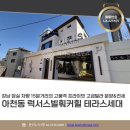 아치울마을입구 사거리 | 구리 아천동 아치울마을 럭서스워커힐 테라스하우스 하이엔드 빌라 분양 &amp; 전세 안내