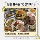 창원 봉곡동 맛집, 가성비 술집 &#34;경성다찌&#34; 솔직후기