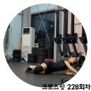 크로스핏 운동 후기 : 템포 백 스쿼트, 푸시업, 덤벨 파워 클린