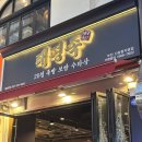 임금님족발 | 신중동역 족발 맛집 태평족 부천 중동점 반찬 20첩 푸짐한 한상 후기