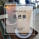 월미도 오션뷰 깔끔한 내돈내산 카페 추천 [오션뷰]