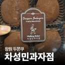 차성민과자점(한마음)