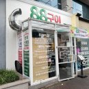 88구이 이미지
