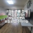 SH공인중개사사무소 이미지