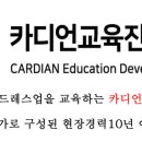 카디언교육진흥원 이미지