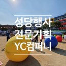 퇴계원성당 전신자 체육대회 행사기획 및 전문MC섭외 후기