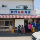 남산식육 이미지