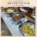 광릉수목원 맛집 포천 중국집 중식당 무한리필 중식뷔페 차이홍