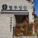 명주 무인카페 이미지