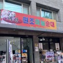 단양갈비백반 | [단양 구경시장 맛집] 식객 허영만의 백반기행에 나온 대산원조마늘순대 솔직 후기
