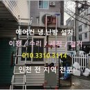 삼성엘지캐리어에어컨수리설치 이미지
