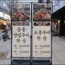 부천숯불돼지집