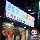 죽전뚱뚱이할머니족발 이미지