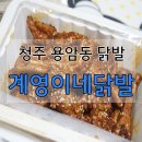 계영이네닭발 이미지