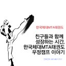 한국체대MTA태권도장 네이버블로그