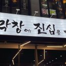 막창에진심을담다 이미지