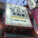 소담양꼬치 이미지