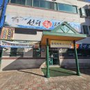 경주 현지인 물회맛집 선어회식당/ 회국수 무침회 포장후기