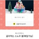 배스킨라빈스탕정한들물빛점
