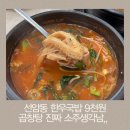 개운초등학교 | 울산 선암동 밥집 안가참한우국밥 곱창탕 맛집