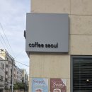 11545-09-60-35 | [선정릉]주차가 가능한 느좋 선정릉역 카페 맛집 에이밤 카페 선릉점