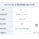 2021 국가직 전산직 비전공자 10개월 최종합격 수기 이미지