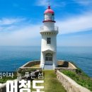 어청도 이미지