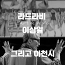 라드라비 이미지