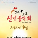 안산시립국악단 기획공연 신년음악회 뉴스웨이브