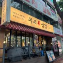 성남시여성복지회관 | 남한산성역 고기집 맛집 구워주는 무쇠뚝삼겹 은행시장점, 두꺼운 삼겹살 좋아한다면 추천