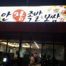 도안왕족발 네이버블로그