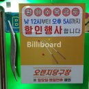오렌지당구장 이미지
