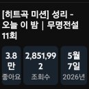 오늘 이 밤 300만뷰🍑팬미팅 선물로 드립시당!!🍑🍑🌸🌸🙏🙏 이미지