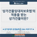 전국대학교부동산교육협의회-[상가임대차 분쟁솔루션 Q&A] 게시판 신설!!! 이미지