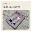 워시가드 | 올리브영 ‘어노브 히팅가드 노워시 트리트먼트’ 내돈내산 사용 후기