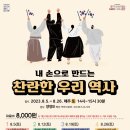 내 손으로 만드는 우리 역사 이미지