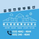 김해미소공인중개사사무소 이미지