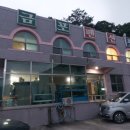 금포펜션 이미지