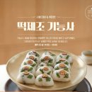 떡제조기능사 이미지